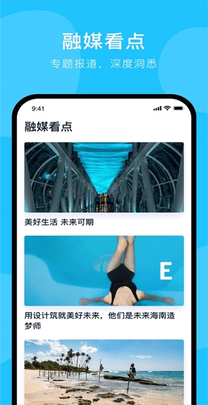 视听海南图3