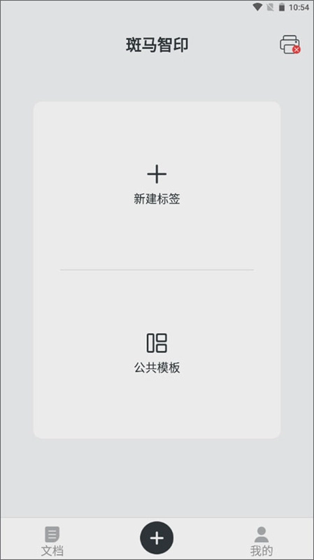斑马智印图3
