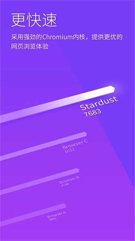 星尘浏览器直装版图2