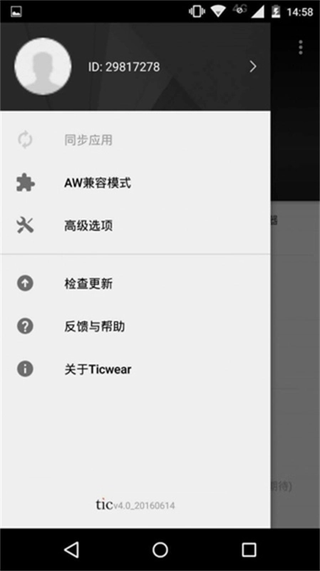 ticwear助手截图3