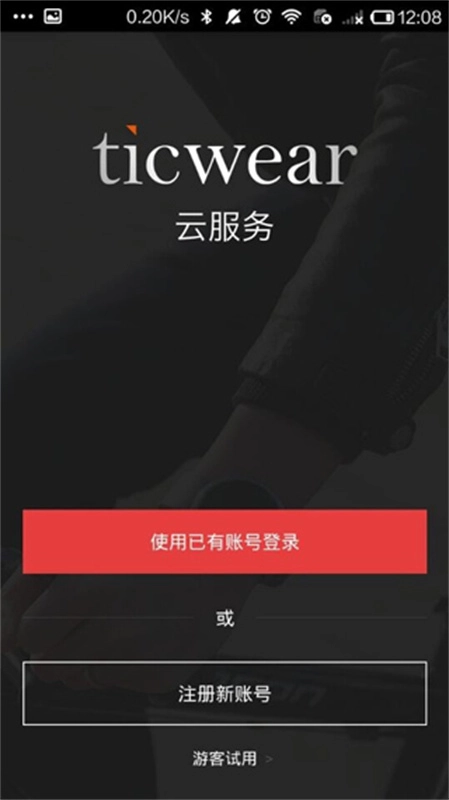 ticwear助手截图4