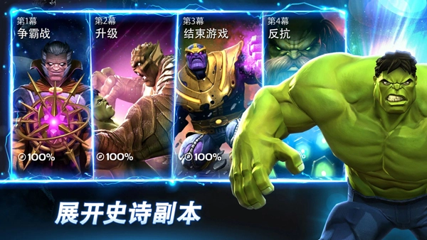 漫威超级争霸战国际服图2