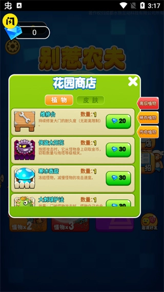 别惹农夫正版图3