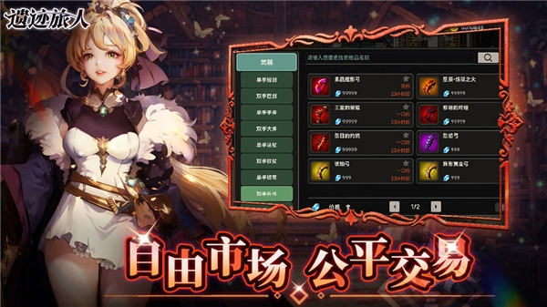 遗迹旅人正版图3