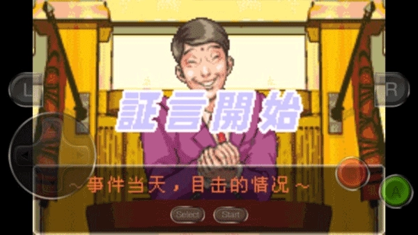 逆转裁判1汉化版图1