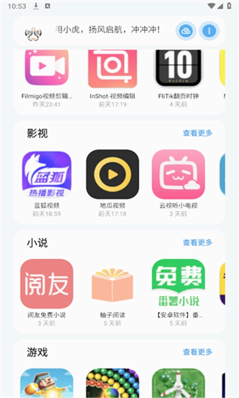 小虎队软件库图1