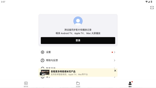 网易爆米花官网版下载