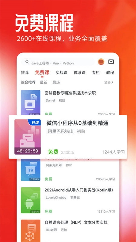 慕课网安卓版图3