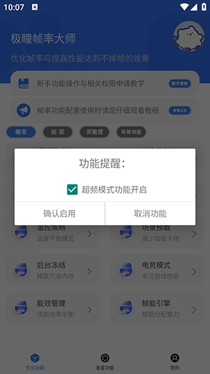 极瞳帧率大师图2