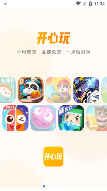 开心玩图2