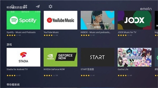Emotn Store TV版图3
