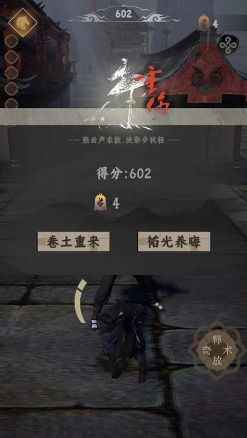 燕云跑酷