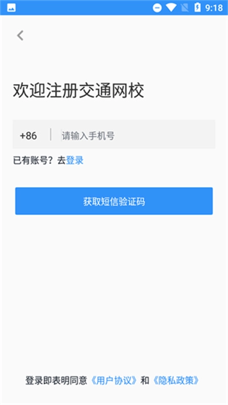 交通网校图1