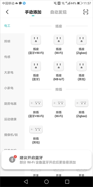 水愛智能app下載