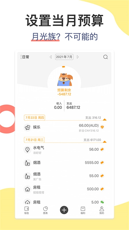 松鼠记账官网版下载