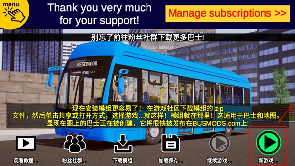 宇通巴士模拟器中文版安装包下载