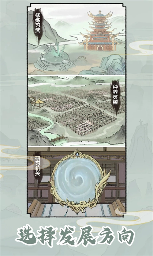 修仙世家模拟器手机版