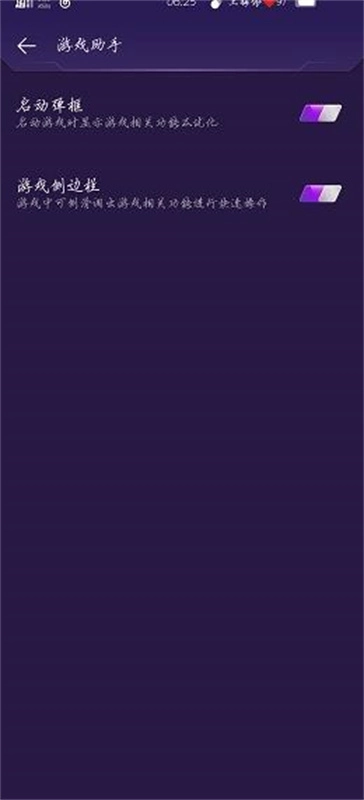 游戲魔盒助手截圖1