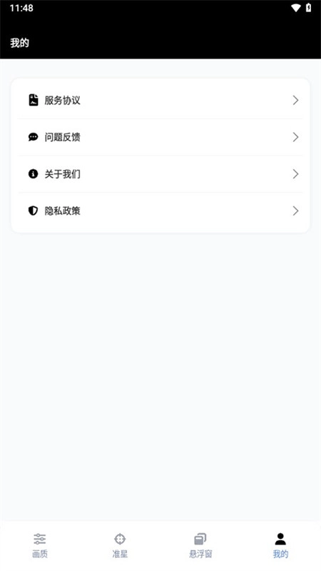 GFX画质助手工具箱图1