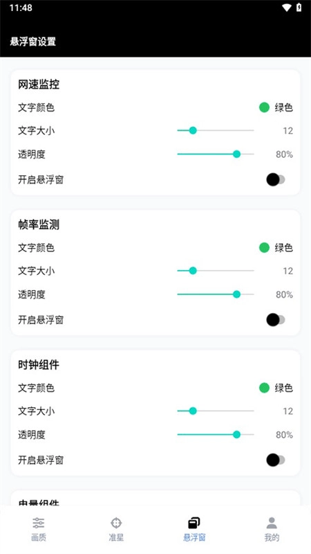 GFX画质助手工具箱图3