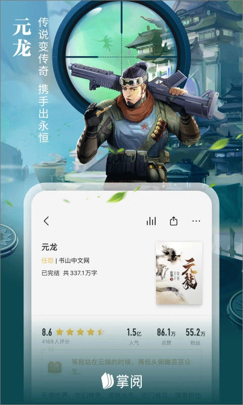 掌阅iReader通用版图1