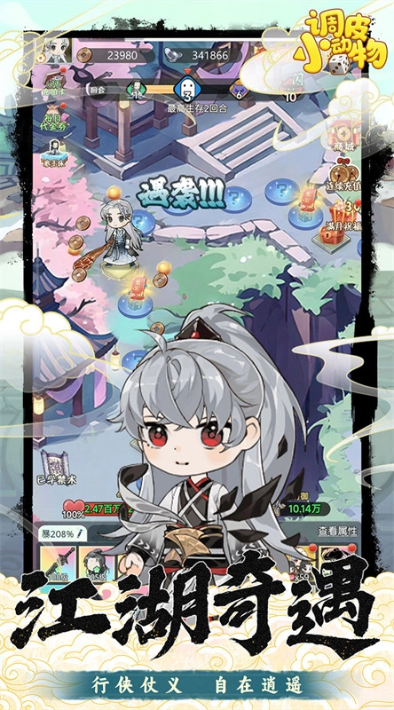 调皮小动物安装包下载