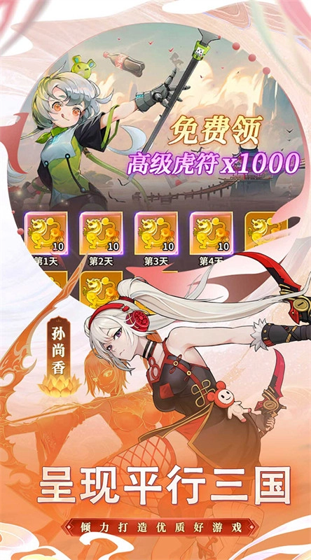 天下争霸三国志截图3