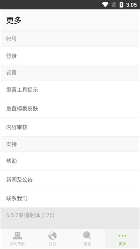 Skinseed中文版(4)