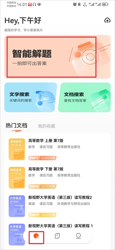 学小易拍照搜题安卓版下载