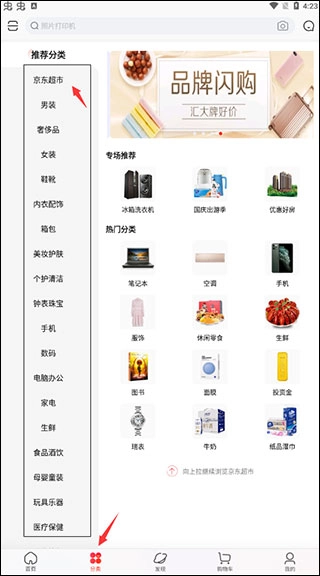 京东完整版下载