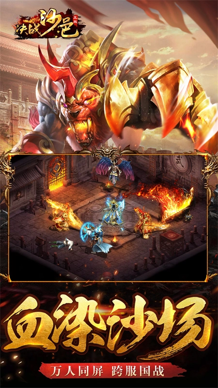 决战沙邑单机版下载