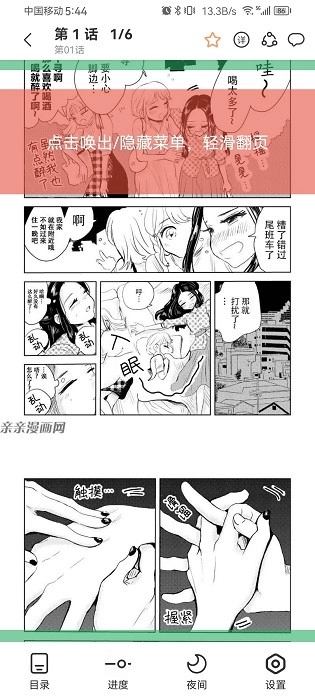 喵趣漫画正版图3