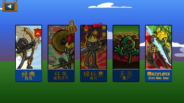 火柴大战衣钵国际服安装下载