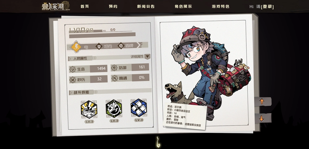 叠入深渊手游下载