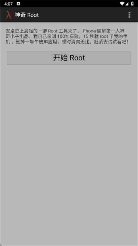 towelroot汉化版图1