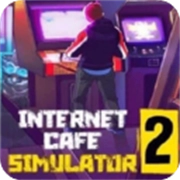 网吧模拟器2手机版