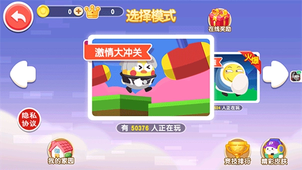 蛋仔狂欢派对图2