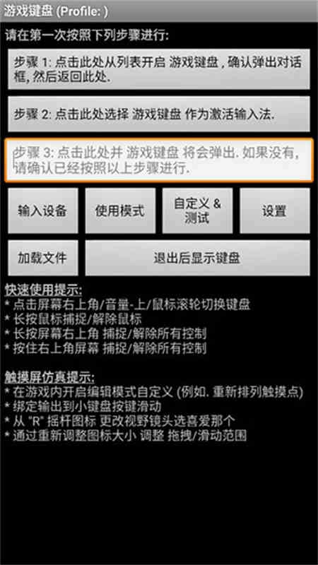 虚拟游戏键盘正版图3