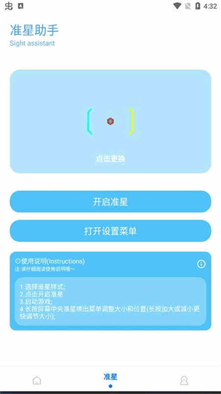殇痕画质助手免费版图2