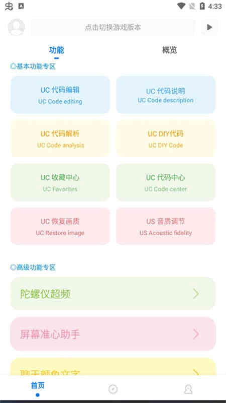 殇痕画质助手免费版图4