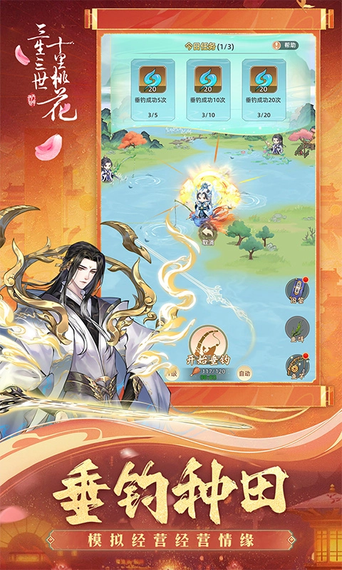 新三生三世十里桃花