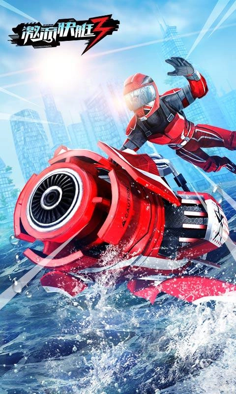 激流快艇3国际版