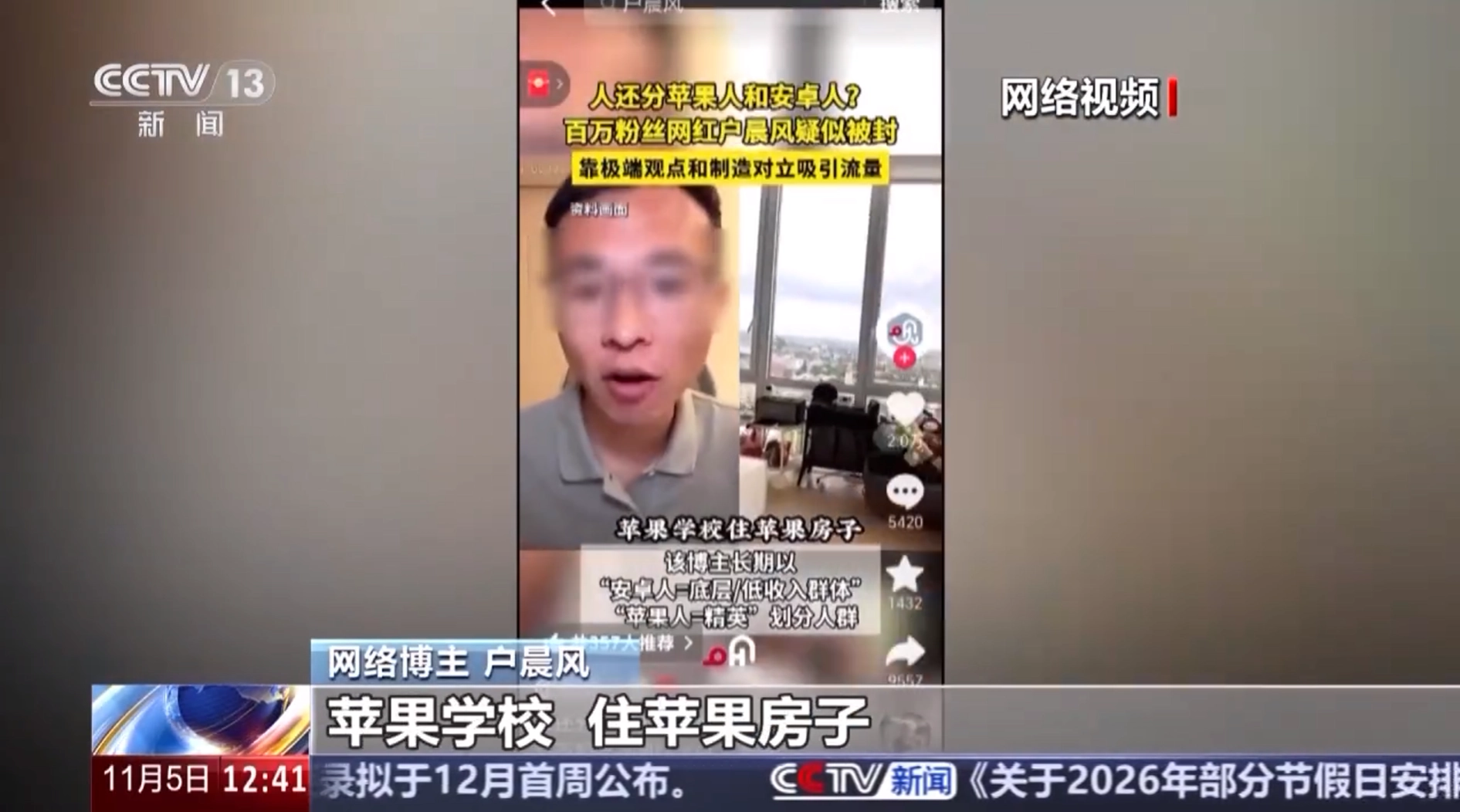 封得漂亮！网红户晨风遭央视点名批评，彻底凉凉了