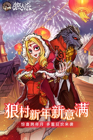 狼人杀最新版安装包下载