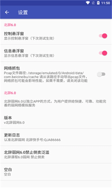 北辞弱网官方最新版图1