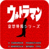 空想特摄奥特曼