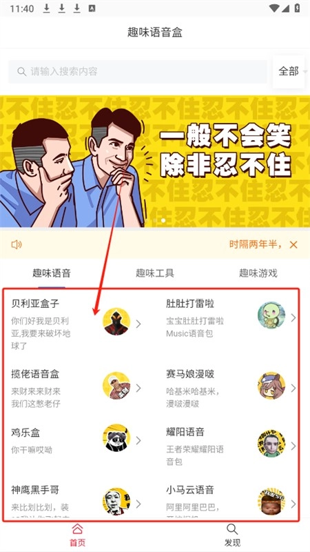 趣味语音盒官方版下载