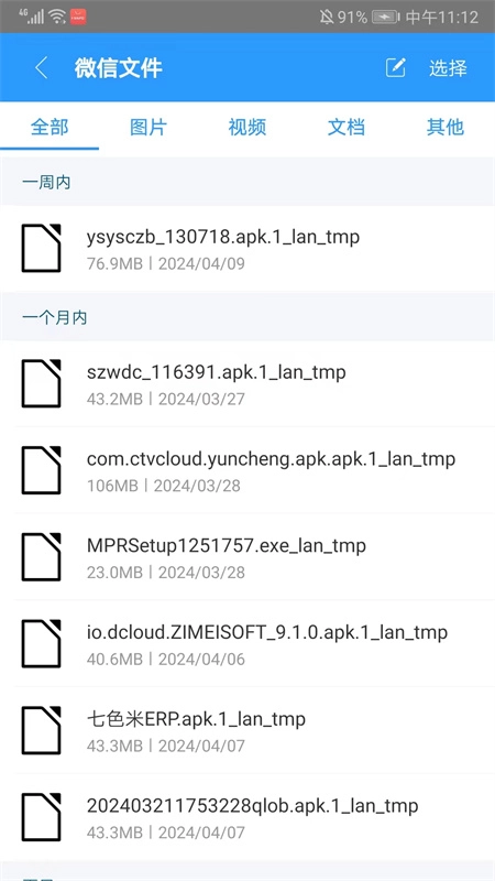 za解压器安卓官方版图4
