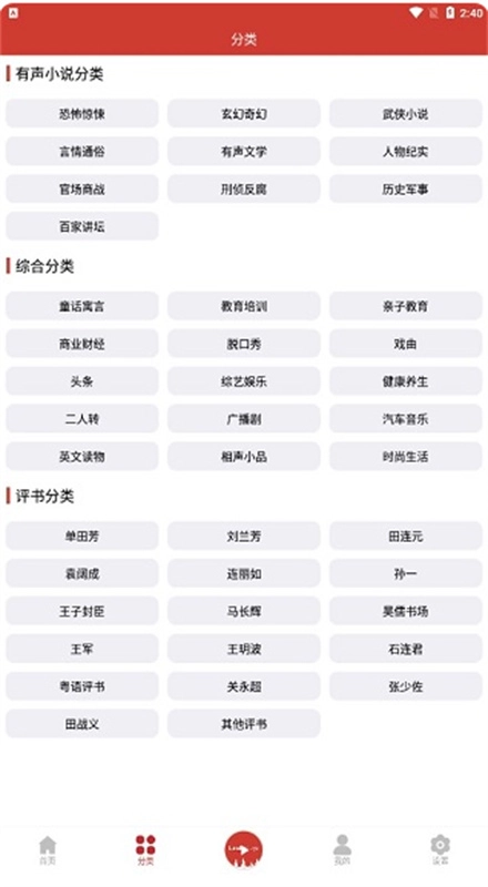 老白听书正版图1