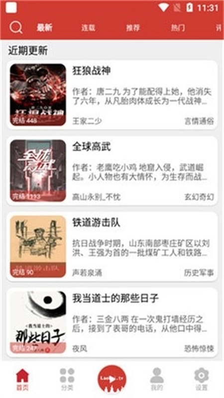 老白听书正版图4